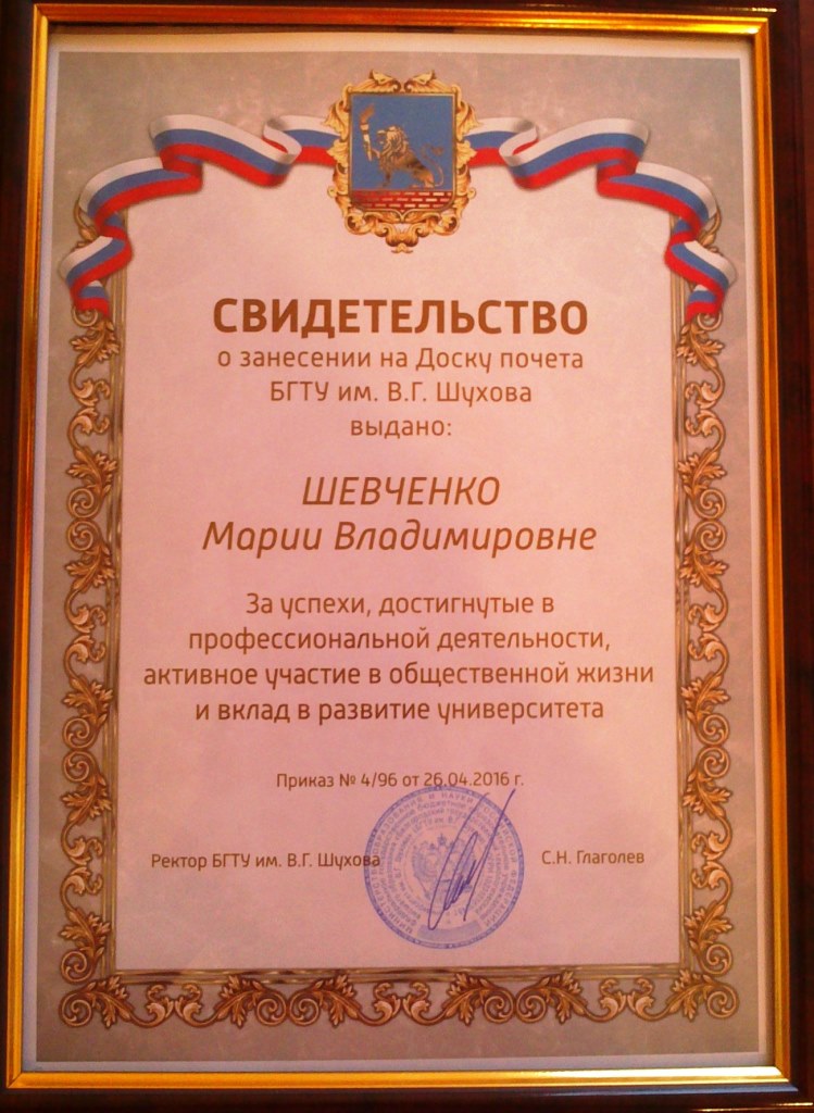 Свидетельство о занесении на доску почета образец