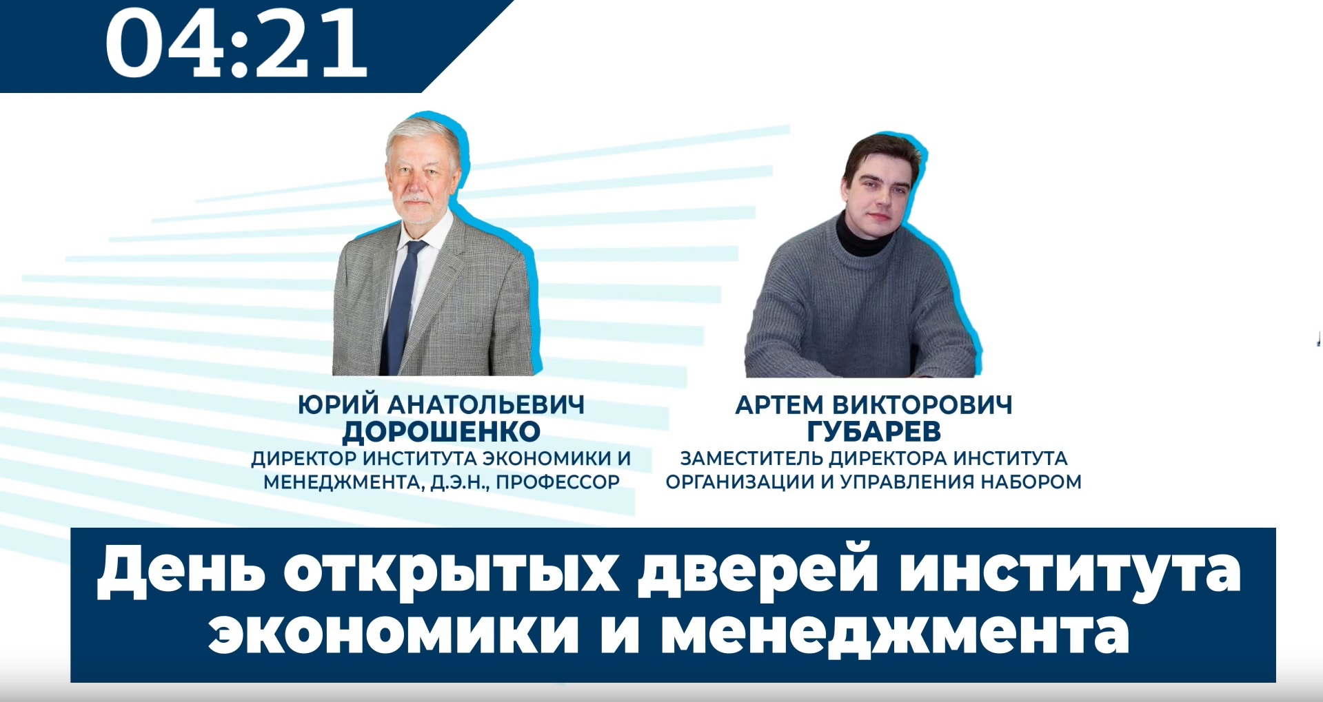 Дорошенко Юрий Анатольевич