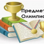 Приглашаем студентов принять участие во Всероссийской студенческой Олимпиаде по бухгалтерскому учету